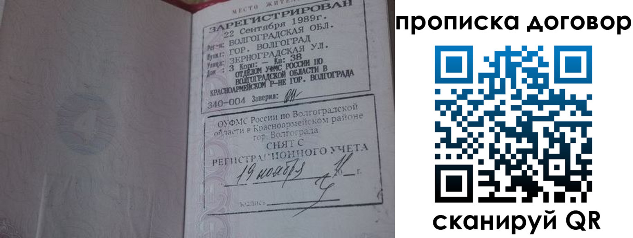 прописка в Радужном