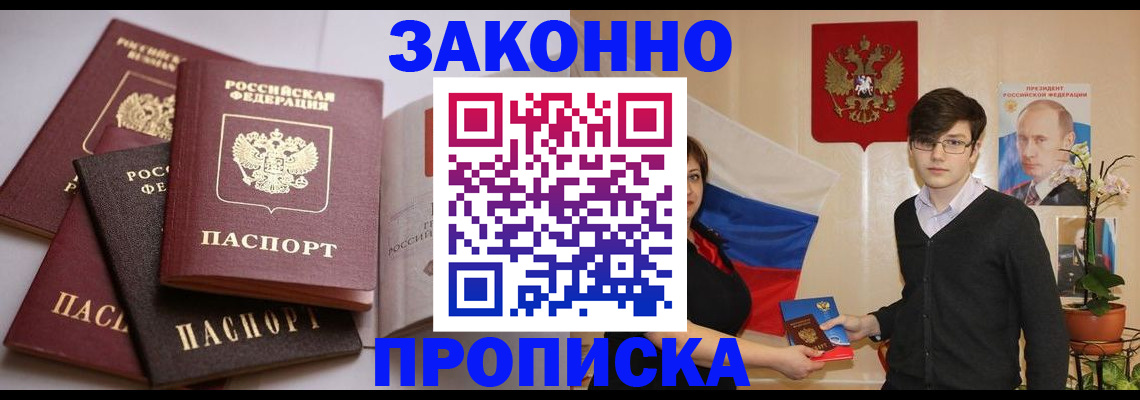 прописка для работы в Радужном
