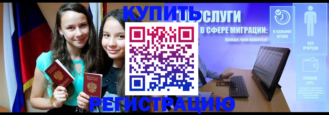 прописка для работы в Радужном